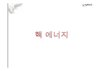 이슬람의 자워전쟁, 에너지 안보-14