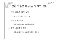 이슬람의 자워전쟁, 에너지 안보-15