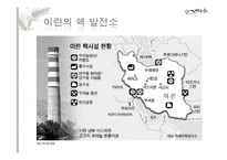 이슬람의 자워전쟁, 에너지 안보-16
