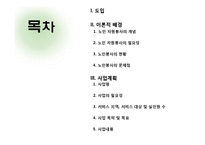 노인 자원봉사 사업 계획-2