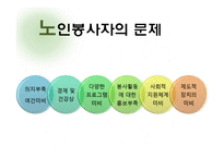 노인 자원봉사 사업 계획-4