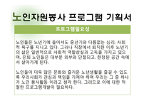 노인 자원봉사 사업 계획-8