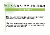 노인 자원봉사 사업 계획-10