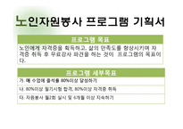 노인 자원봉사 사업 계획-13