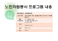 노인 자원봉사 사업 계획-14