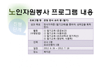 노인 자원봉사 사업 계획-15