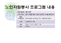 노인 자원봉사 사업 계획-16