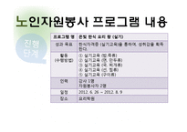 노인 자원봉사 사업 계획-17