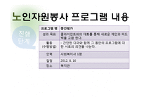노인 자원봉사 사업 계획-18