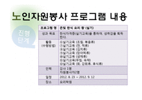 노인 자원봉사 사업 계획-19