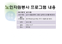 노인 자원봉사 사업 계획-20