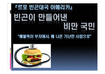빈곤과 비반의 상관관계 고찰-1