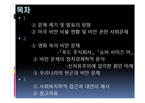 빈곤과 비반의 상관관계 고찰-2