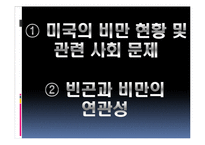 빈곤과 비반의 상관관계 고찰-3