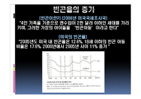빈곤과 비반의 상관관계 고찰-7