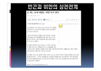빈곤과 비반의 상관관계 고찰-8