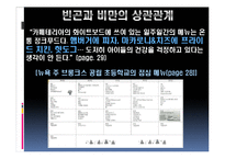 빈곤과 비반의 상관관계 고찰-12