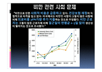 빈곤과 비반의 상관관계 고찰-14