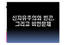 빈곤과 비반의 상관관계 고찰-16