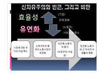 빈곤과 비반의 상관관계 고찰-18