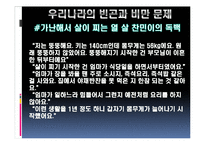 빈곤과 비반의 상관관계 고찰-20