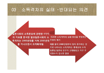 일본의 격차사회-18