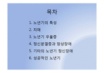 노년기 정신장애에 대하여-2