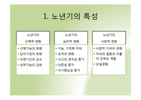 노년기 정신장애에 대하여-3