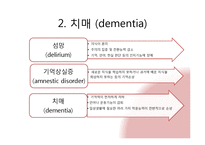노년기 정신장애에 대하여-5