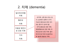 노년기 정신장애에 대하여-9