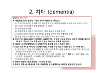 노년기 정신장애에 대하여-13