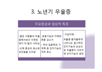 노년기 정신장애에 대하여-15
