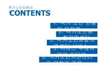 독거노인지원사업 분석-2