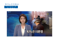 독거노인지원사업 분석-4