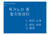 독거노인지원사업 분석-7