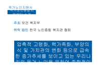 독거노인지원사업 분석-8