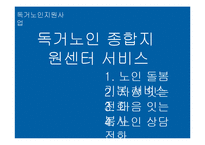 독거노인지원사업 분석-9