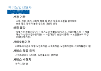 독거노인지원사업 분석-12