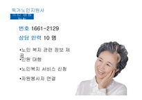 독거노인지원사업 분석-16