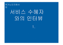 독거노인지원사업 분석-17