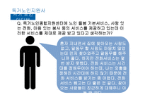 독거노인지원사업 분석-19