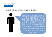 독거노인지원사업 분석-20