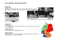 독일의 분단역사와 재통일-2