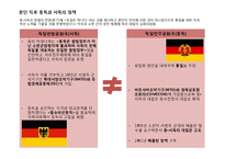 독일의 분단역사와 재통일-3