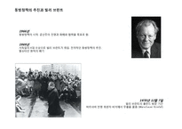 독일의 분단역사와 재통일-9
