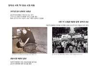독일의 분단역사와 재통일-12