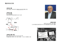 독일의 분단역사와 재통일-19