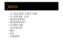 제주 송도 영리병원 논쟁-2