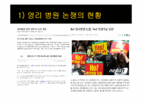 제주 송도 영리병원 논쟁-3