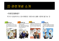 제주 송도 영리병원 논쟁-4